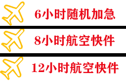 太原武宿机场空运快递公司,专业空运当天件